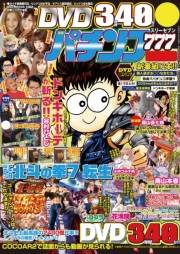 パチンコ777　2017年5月号