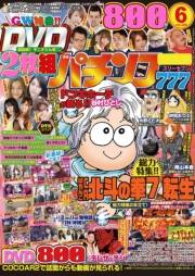 パチンコ777　2017年6月号