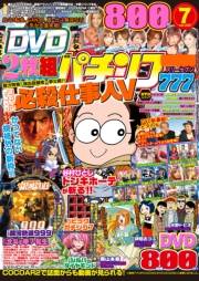 パチンコ777　2017年7月号