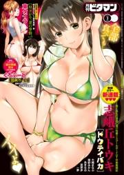 ビタマン 2018年3月号