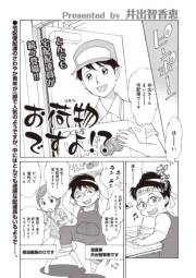 本当に怖いご近所ＳＰ　vol.5〜お荷物ですよ！？〜