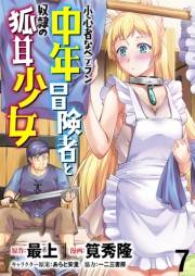 小心者なベテラン中年冒険者と奴隷の狐耳少女 WEBコミックガンマぷらす連載版 第7話