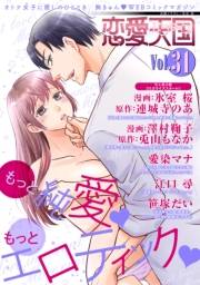 恋愛天国　Vol.31