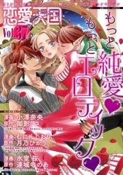 恋愛天国　Vol.37