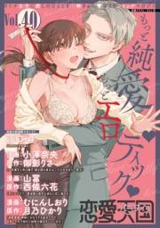 恋愛天国　Vol.40