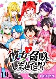 彼女召喚しました！？　ストーリアダッシュ連載版　第19.5話