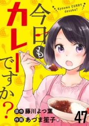 今日もカレーですか？　ストーリアダッシュ連載版　第47話