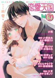 恋愛天国　Vol.65