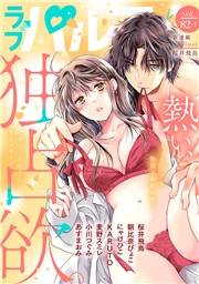 ラブパルフェ（LoveParfait） VOL.82-1