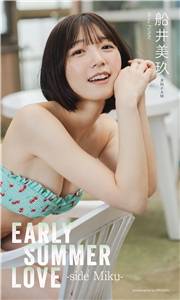 【デジタル限定】船井美玖写真集「EARLY SUMMER LOVE -side Miku-」