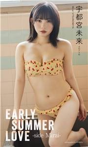 【デジタル限定】宇都宮未来写真集「EARLY SUMMER LOVE -side Mirai-」