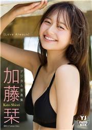 【デジタル限定 YJ PHOTO BOOK】加藤栞写真集「Love Always」