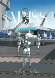 【期間限定価格】夜光雲のサリッサ（10）＜完全版＞