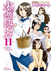 【期間限定価格】木造迷宮（11）