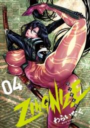 【期間限定価格】ＺＩＮＧＮＩＺＥ（４）【電子限定特典ペーパー付き】