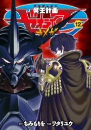 【期間限定価格】冥王計画ゼオライマーΩ（12）【特典ペーパー付き】