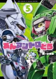 【期間限定価格】あんアンドロどろ（５）【電子限定特典ペーパー付き】