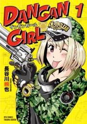 【期間限定価格】DANGAN GIRL（１）【電子限定特典ペーパー付き】