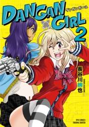 【期間限定価格】DANGAN GIRL（２）【電子限定特典ペーパー付き】