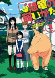 【期間限定価格】恐竜の飼いかた（１）【電子限定特典ペーパー付き】