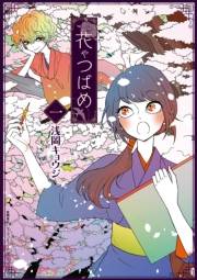 【期間限定価格】花やつばめ（１）【電子限定特典ペーパー付き】