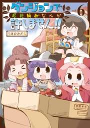 【期間限定価格】ダンジョンでお花摘みなんか許しません！！（６）【電子限定特典ペーパー付き】