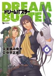 【期間限定価格】ドリームバスター（６）