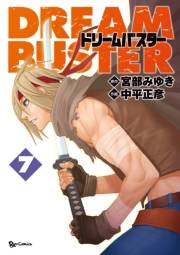 【期間限定価格】ドリームバスター（７）