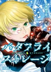 【期間限定価格】バタフライ・ストレージ（２）【電子限定特典ペーパー付き】