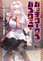 【期間限定価格】パッチワークス・パスウェイ（２）【電子限定特典ペーパー付き】