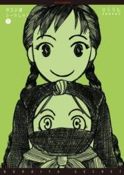 【期間限定価格】のろい屋シークレット（２）【特典ペーパー付き】