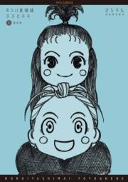 【期間限定価格】のろい屋姉妹ヨヨとネネ　新装版（１）【特典ペーパー付き】