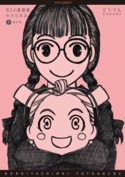 【期間限定価格】のろい屋姉妹ヨヨとネネ　新装版（２）【特典ペーパー付き】