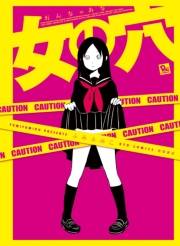 【期間限定価格】女の穴