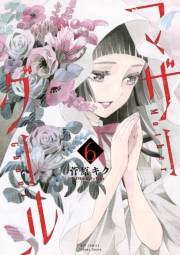 【期間限定価格】マザーグール（６）【電子限定特典ペーパー付き】