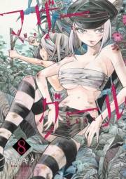 【期間限定価格】マザーグール（８）【電子限定特典ペーパー付き】