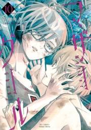 【期間限定価格】マザーグール（10）【電子限定特典ペーパー付き】