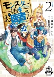 【期間限定価格】モンスター娘のお医者さん（２）【電子限定特典ペーパー付き】