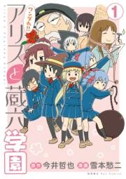 【期間限定価格】ワンダれ！！アリスと蔵六学園（１）【特典ペーパー付き】