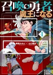 召喚勇者、魔王になる〜魔王（オレ）は勇者（オレ）に倒されるために魔王軍を作ります〜（１）【電子限定特典ペーパー付き】