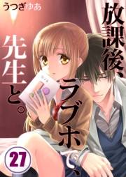 【フルカラー】放課後、ラブホで、先生と。（27）