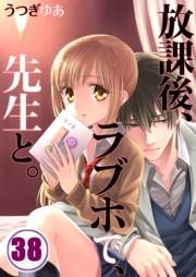 【フルカラー】放課後、ラブホで、先生と。（38）