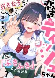 【フルカラー】恋するティッシュちゃん〜好きな子の姿で、今日も「ふきふき」してあげる〜（７）