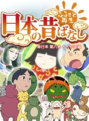 【フルカラー】「日本の昔ばなし」 単行本 第八巻 かぐや姫編