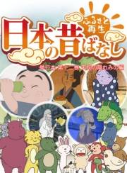 【フルカラー】「日本の昔ばなし」 単行本 第十二巻 天狗の隠れみの編