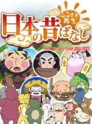 【フルカラー】「日本の昔ばなし」 単行本 第十五巻 桃太郎編