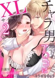 チャラ男部下のア○コはXLサイズ!?会議室で太い先っぽが入ってくる・・・ 2