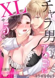 チャラ男部下のア○コはXLサイズ!?会議室で太い先っぽが入ってくる・・・ 5