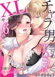 チャラ男部下のア○コはXLサイズ!?会議室で太い先っぽが入ってくる・・・ 6