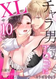 チャラ男部下のア○コはXLサイズ!?会議室で太い先っぽが入ってくる・・・ 10
